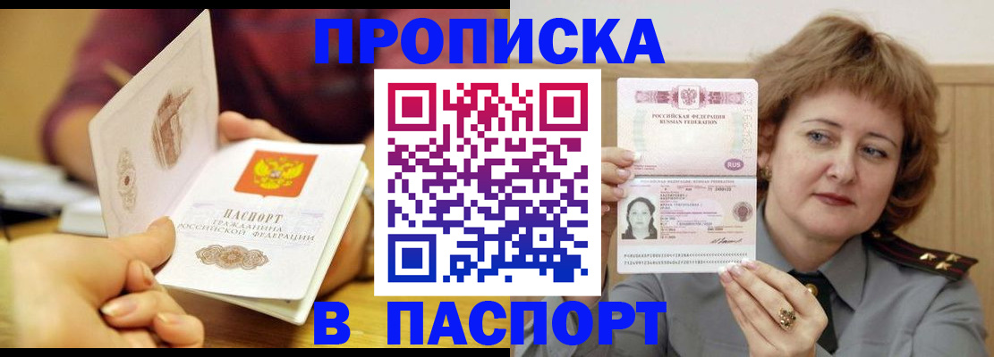 прописка паспорт в Катайске